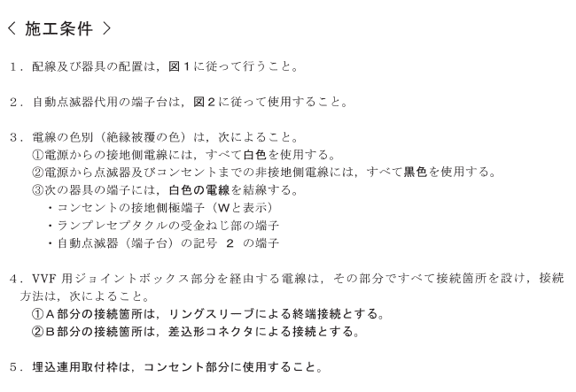 ����29�N�x�����i12/2�j�Ɏ��{���ꂽ����d�C�H���m�Z�\�����̉ۑ�Ǝ{�H�����i���No.13�j④