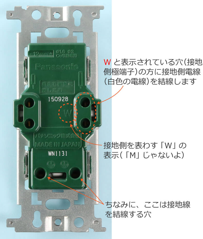 �ڒn�ɕt�ڒn�[�q�t�R���Z���g�̐ڒn���ɒ[�q�i�uW�v�̕\���j