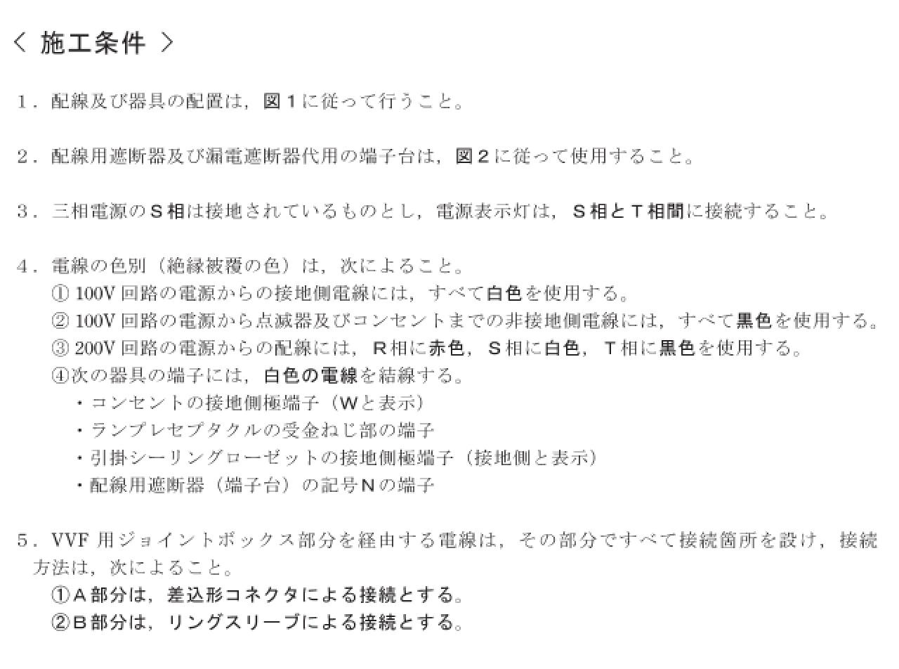 �ߘa3�N�x�̑���d�C�H���m�Z�\�����̎{�H�����i���No.4�j