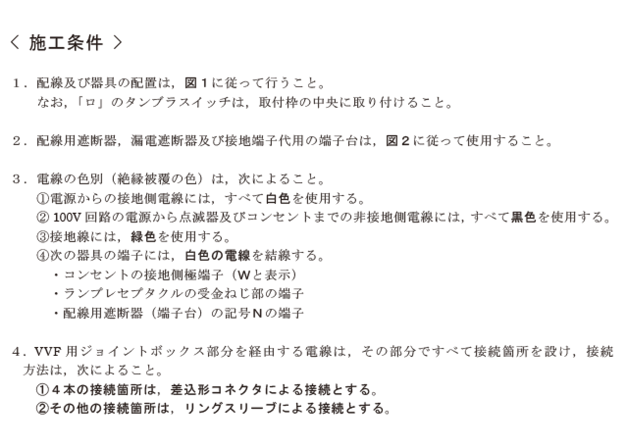 �ߘa4�N�x�̑���d�C�H���m�Z�\�����̎{�H�����i���No.5�j