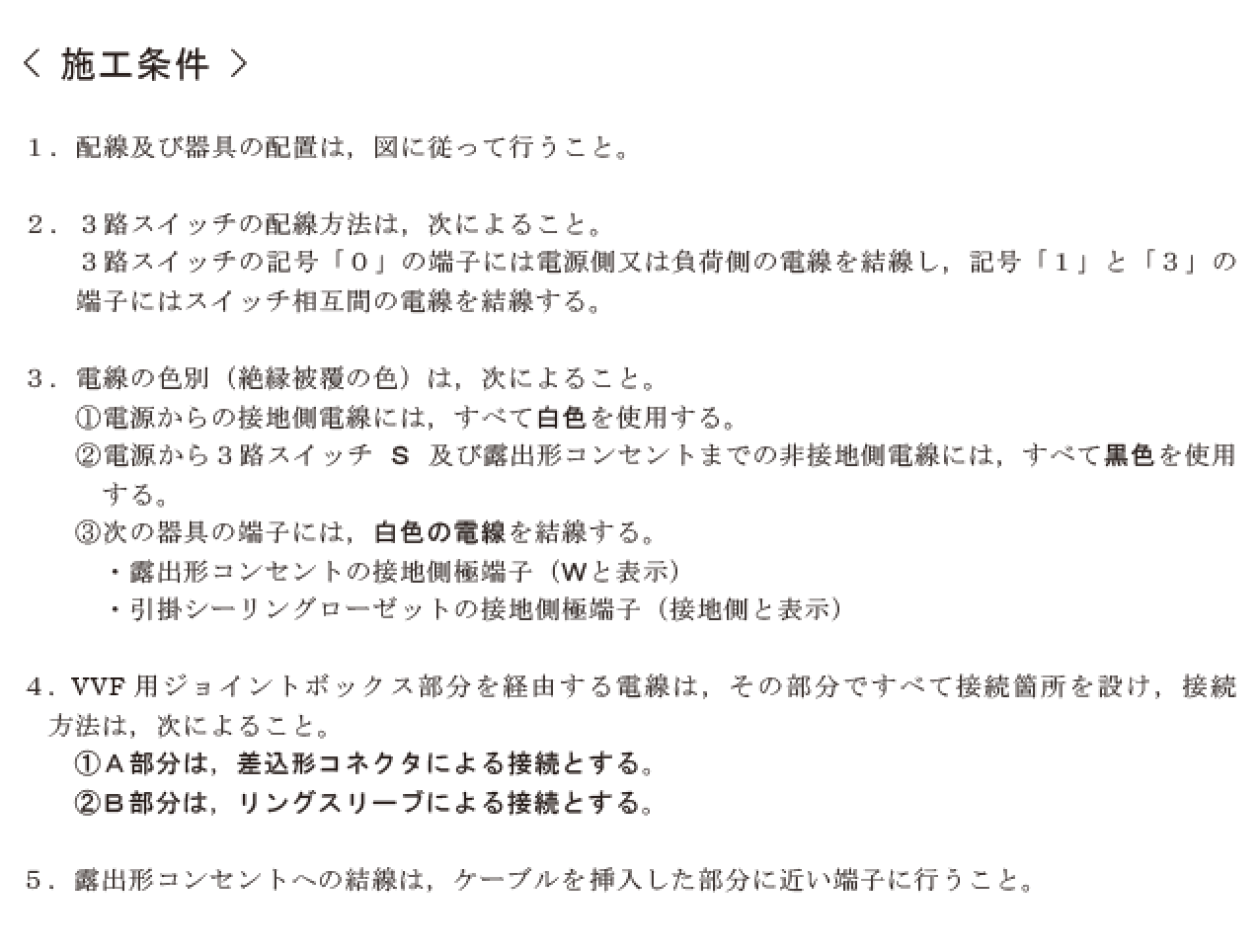 �ߘa4�N�x�̑���d�C�H���m�Z�\�����̎{�H�����i���No.6�j