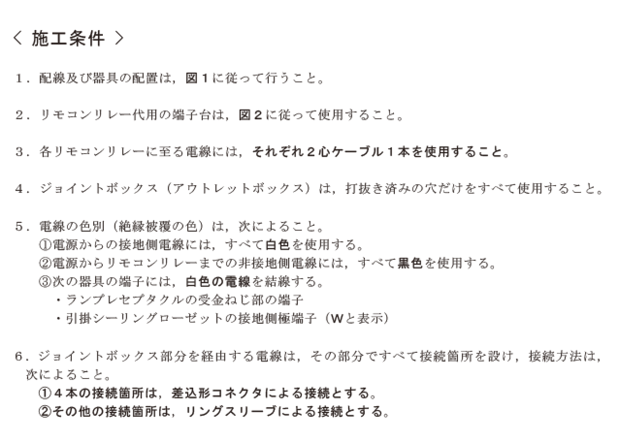 �ߘa4�N�x�̑���d�C�H���m�Z�\�����̎{�H�����i���No.8�j