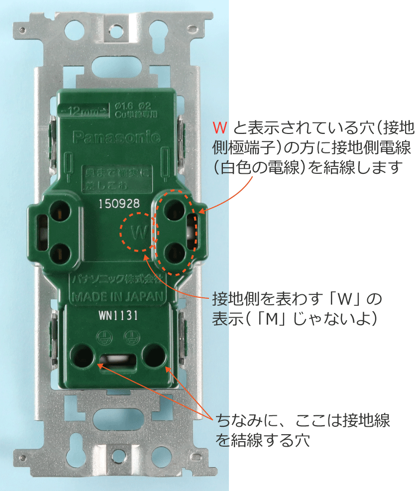 �ڒn�ɕt�ڒn�[�q�t�R���Z���g�̐ڒn���ɒ[�q�i�uW�v�̕\���j