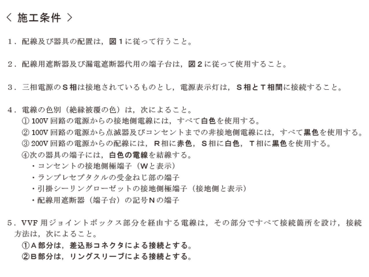 �ߘa6�N�x�̑���d�C�H���m�Z�\�����̎{�H�����i���No.4�j