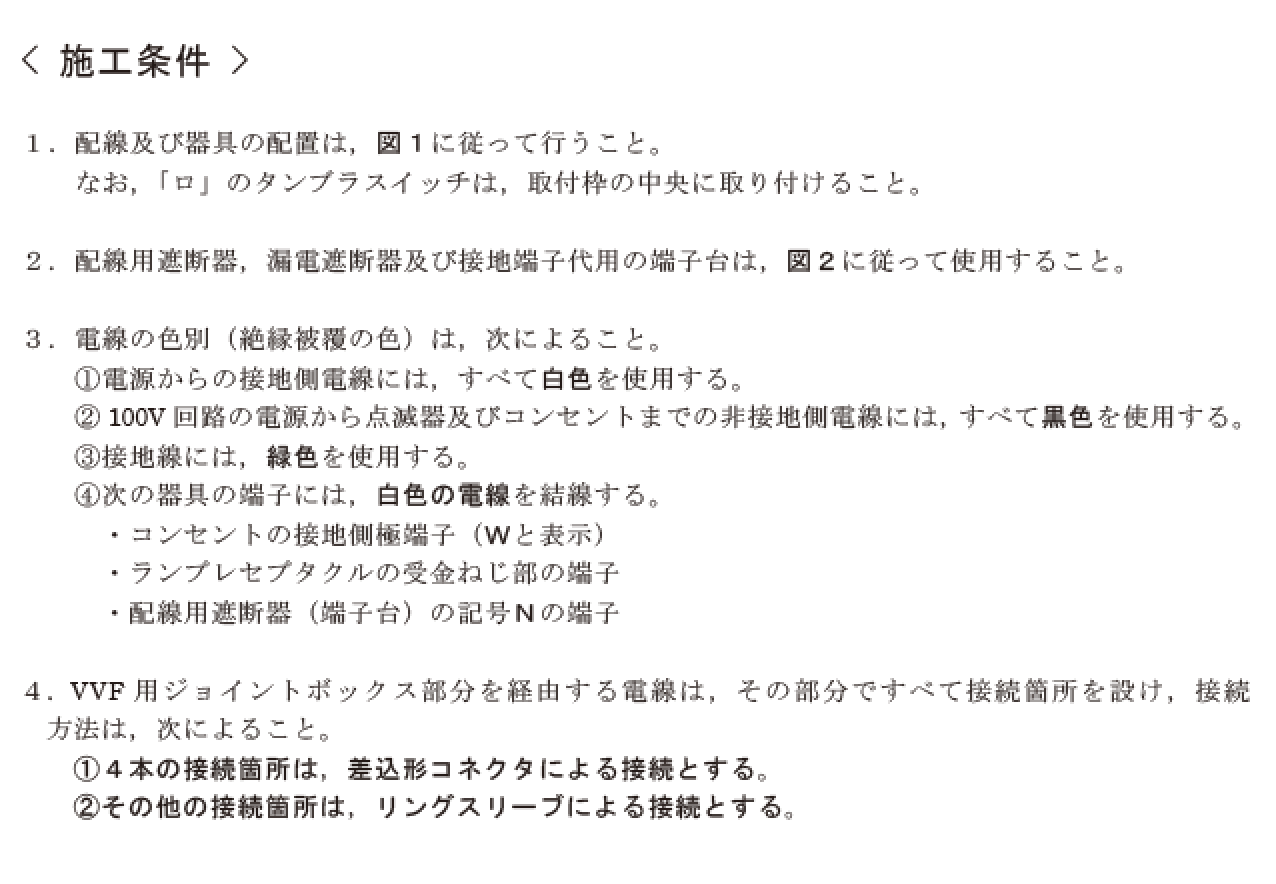 �ߘa6�N�x�̑���d�C�H���m�Z�\�����̎{�H�����i���No.5�j