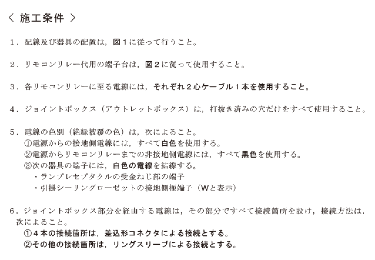 �ߘa6�N�x�̑���d�C�H���m�Z�\�����̎{�H�����i���No.8�j