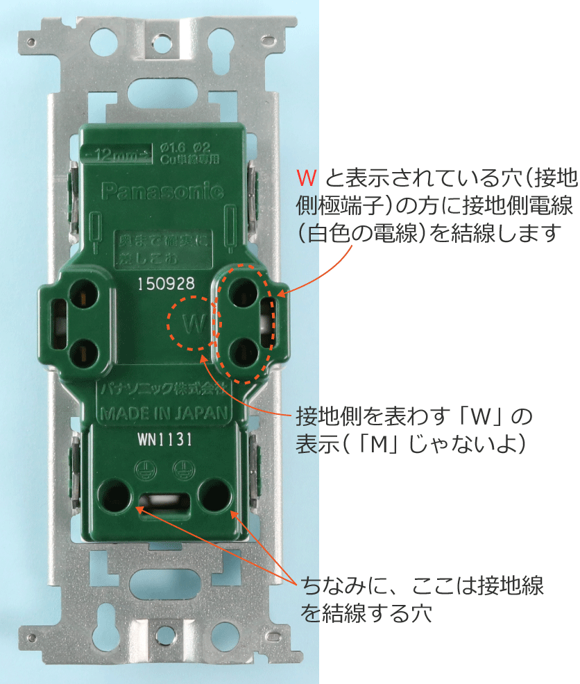 �ڒn�ɕt�ڒn�[�q�t�R���Z���g�̐ڒn���ɒ[�q�i�uW�v�̕\���j