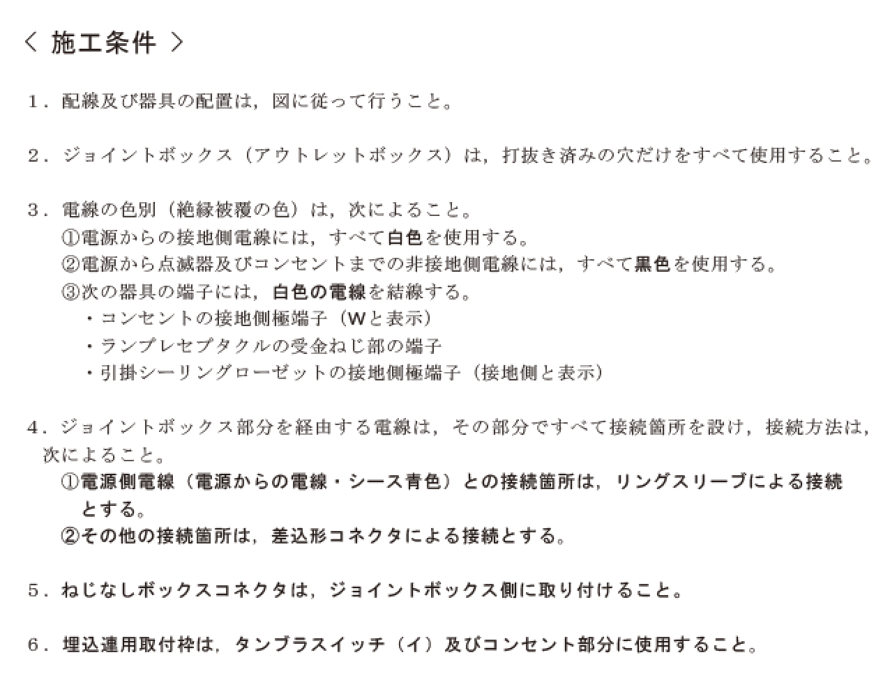 �ߘa6�N�x�̑���d�C�H���m�Z�\�����̎{�H�����i���No.11�j