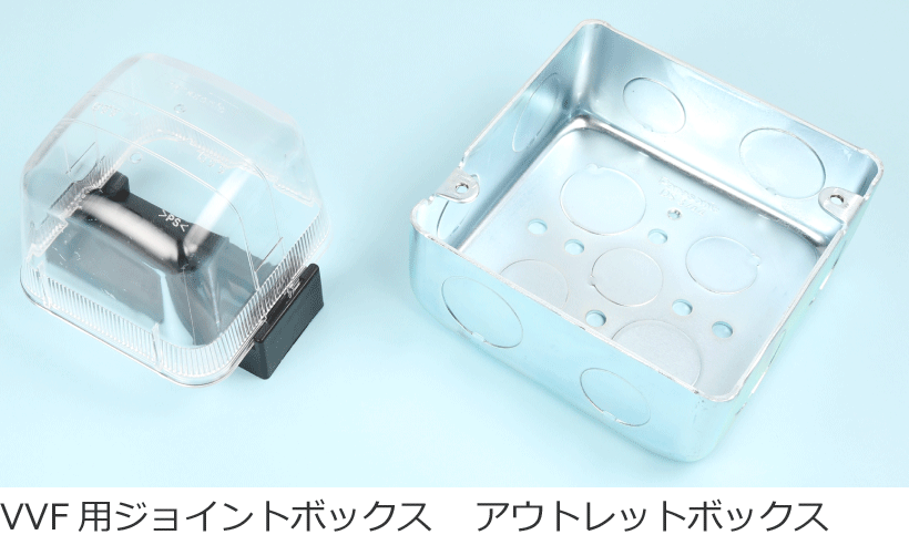 VVF�p�W���C���g�{�b�N�X�ƃA�E�g���b�g�{�b�N�X