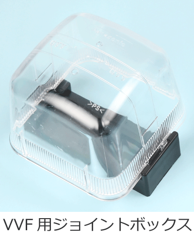 VVF�p�W���C���g�{�b�N�X