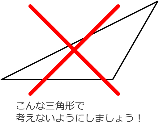 ���p�O�p�`�ł͂Ȃ��O�p�`