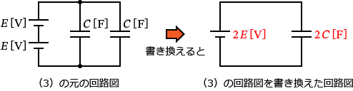 （3）の回路図を書き換えた回路図
