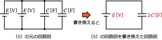 （5）の回路図を書き換えた回路図