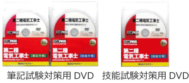 翔泳社アカデミーの筆記試験対策用と技能試験対策用のライブ講義DVD