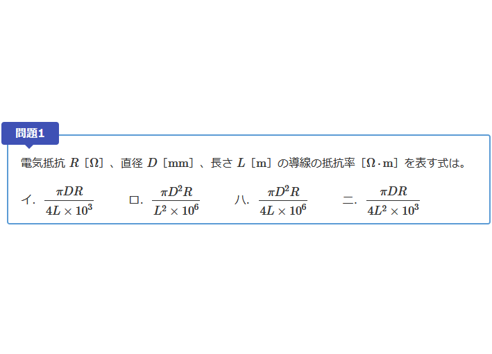 導線の抵抗率を表わす式を求める計算問題の解き方