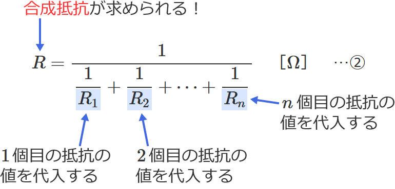 合成抵抗の公式（並列接続）の使い方