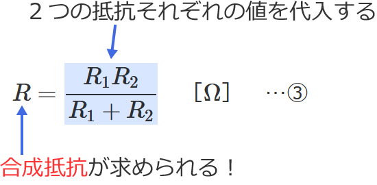 合成抵抗の公式（抵抗が2個並列接続）の使い方