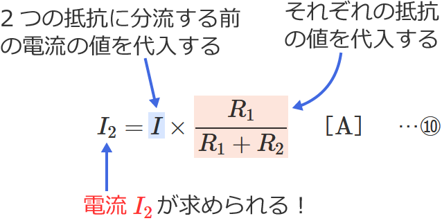 分流の公式の使い方（電流I2を求める場合）
