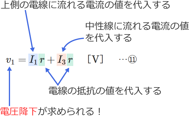 中性線に左向きの電流が流れる場合の電圧降下v1の公式の使い方（単相3線式回路）