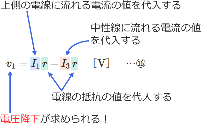 中性線に右向きの電流が流れる場合の電圧降下v1の公式の使い方（単相3線式回路）