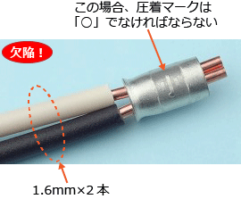 第二種電気工事士技能試験の欠陥と欠陥の判断基準