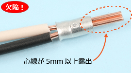 第二種電気工事士技能試験の欠陥と欠陥の判断基準