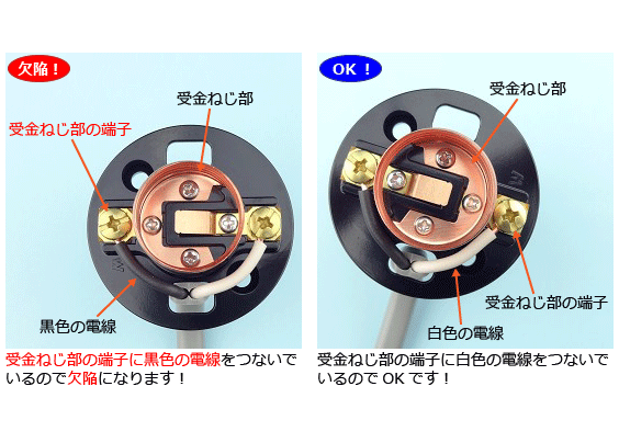 第二種電気工事士技能試験の重大欠陥と軽欠陥