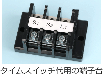 �^�C���X�C�b�`��p�̒[�q��