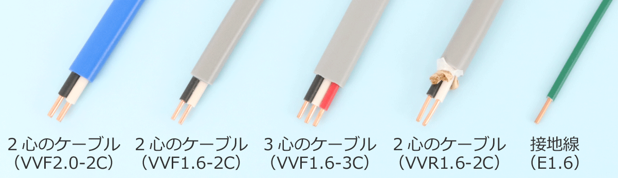 2心と3心のケーブル、接地線の絶縁被覆の色