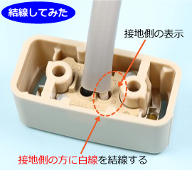 第二種電気工事士技能試験で使われる極性がある器具とない器具