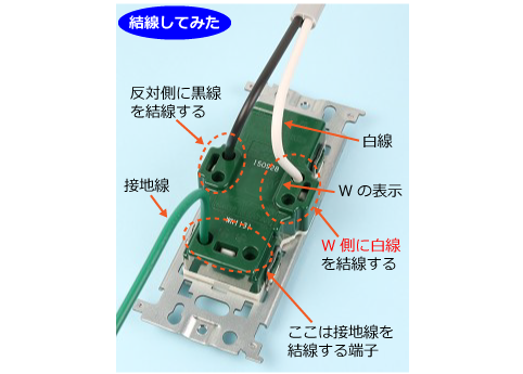 第二種電気工事士技能試験の極性がある器具とない器具