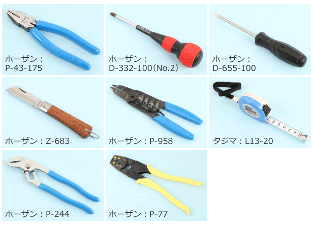 第二種電気工事士 技能試験道具一式 - まとめ売り