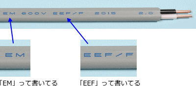 EM-EEFケーブル（エコケーブル）