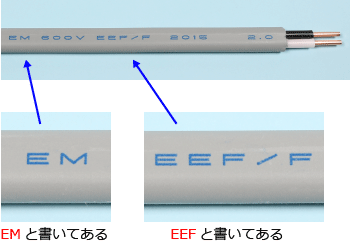 EM-EEFケーブル（エコケーブル）の写真（EM-EEF2.0-2C）