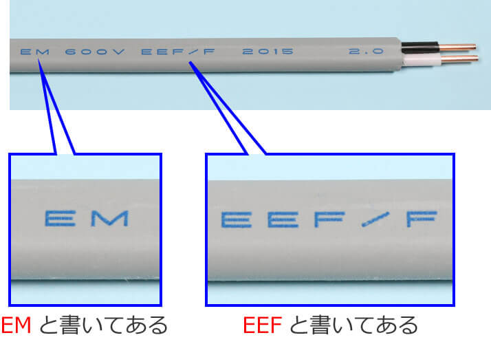 EM-EEFケーブル（エコケーブル）