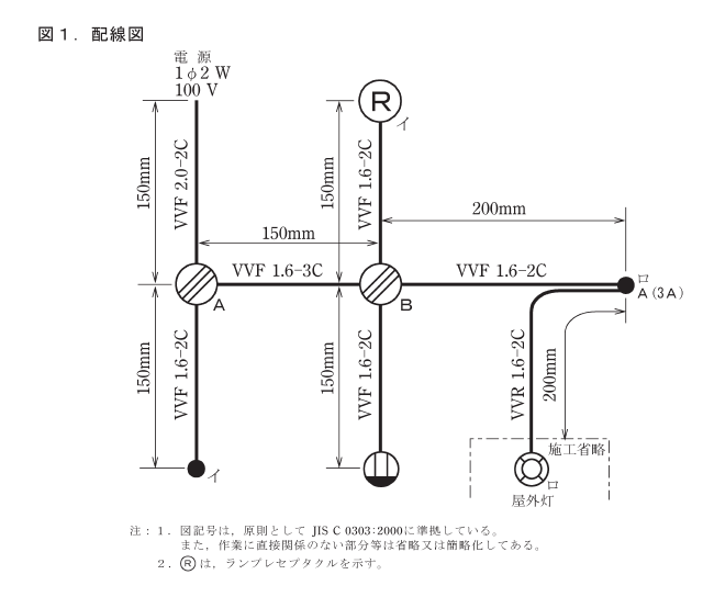 令和元年度の第二種電気工事士技能試験で出題された配線図（候補No.13）