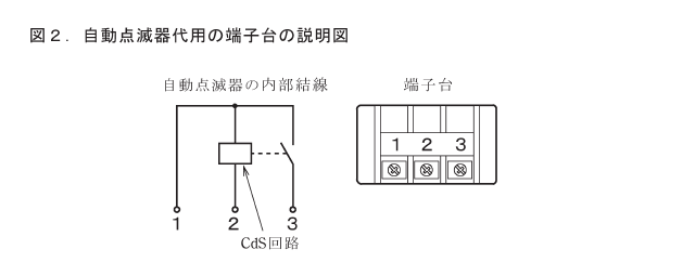 令和元年度の第二種電気工事士技能試験の代用端子台（自動点滅器）の説明図（候補No.13）