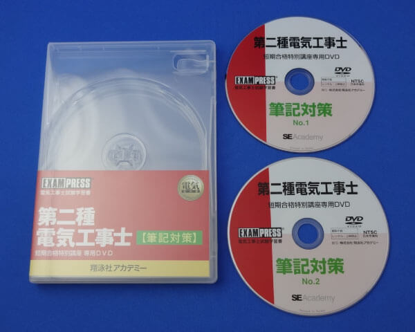 翔泳社アカデミーの筆記試験対策用DVD