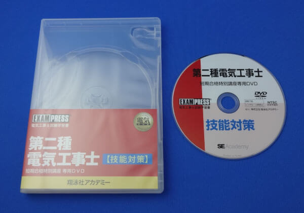 翔泳社アカデミーの技能試験対策用DVD