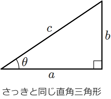 同じ直角三角形