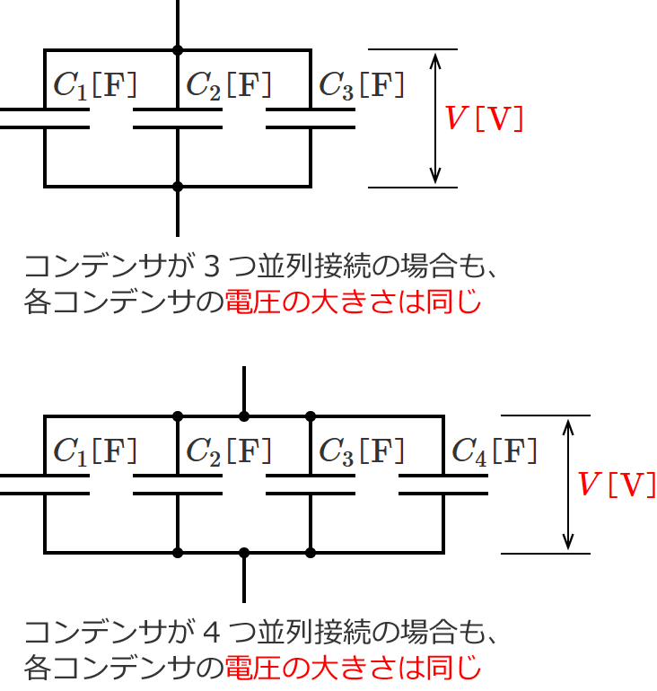 コンデンサが3個、4個並列接続のときの各コンデンサの電圧
